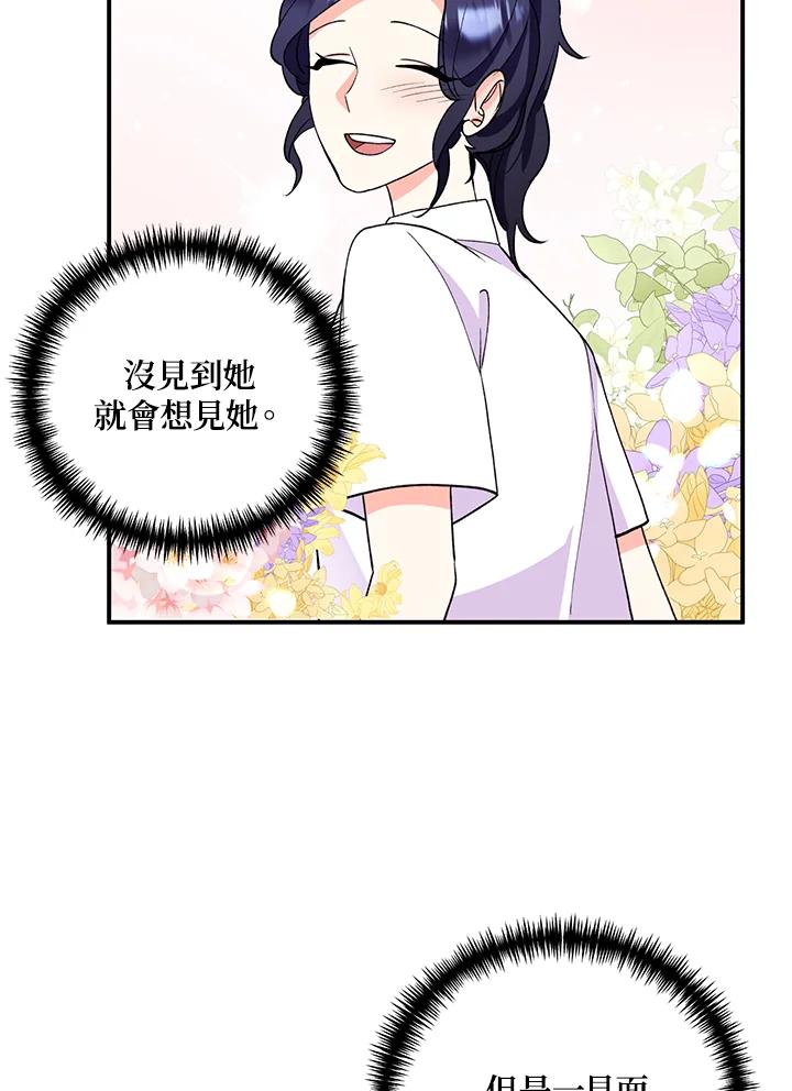 《替身未婚夫》第26话 第72页