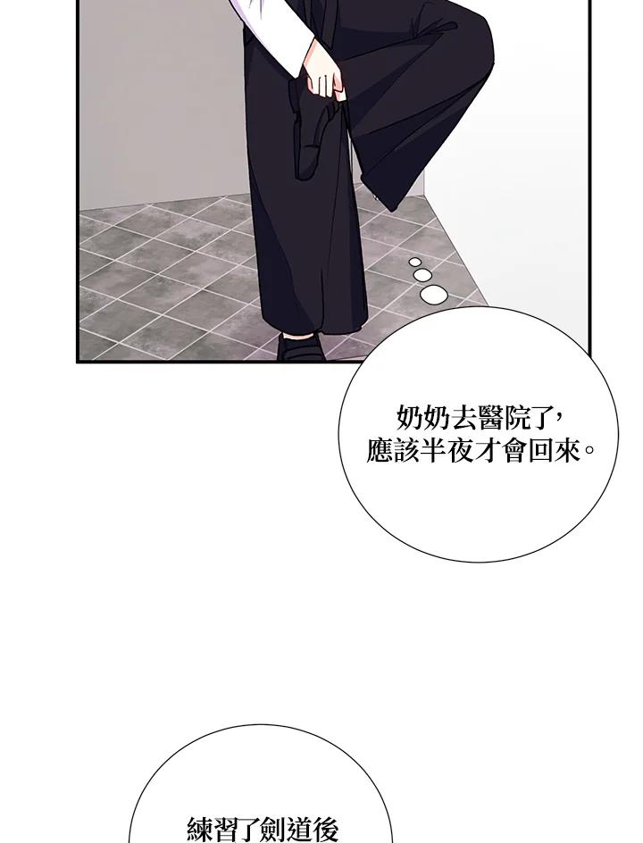 《替身未婚夫》第26话 第33页
