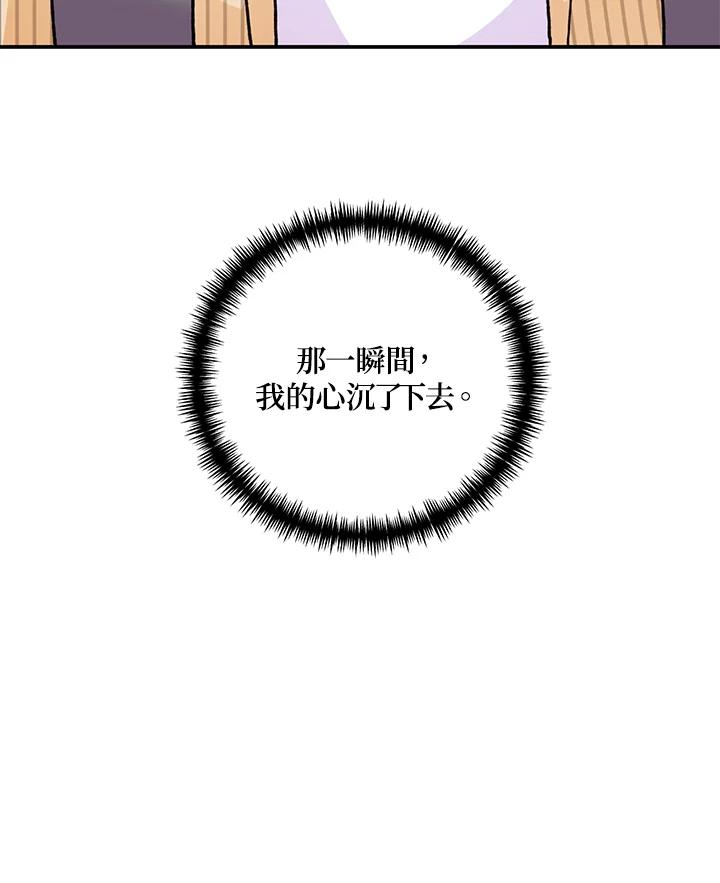 《替身未婚夫》第26话 第90页