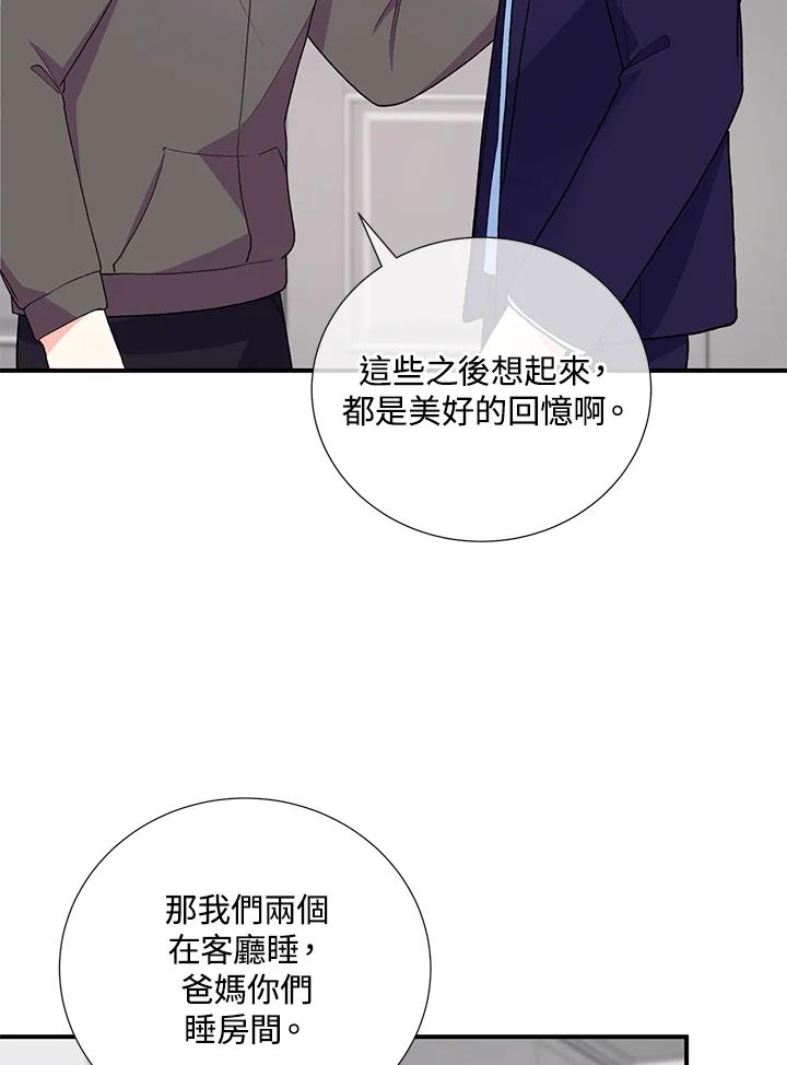 《替身未婚夫》第26话 第6页