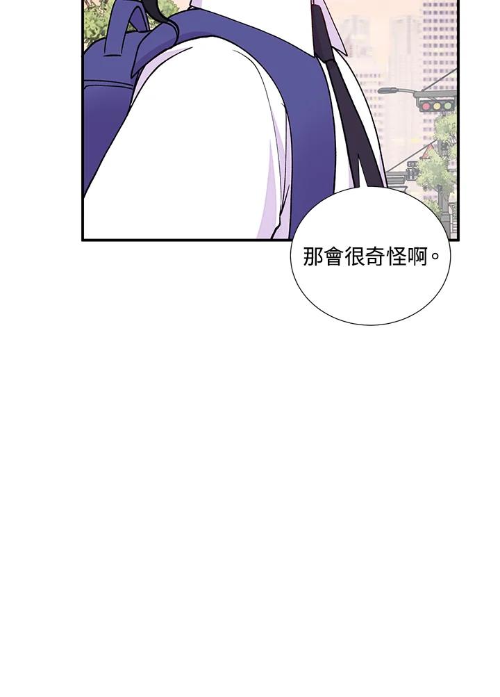 《替身未婚夫》第27话 第42页