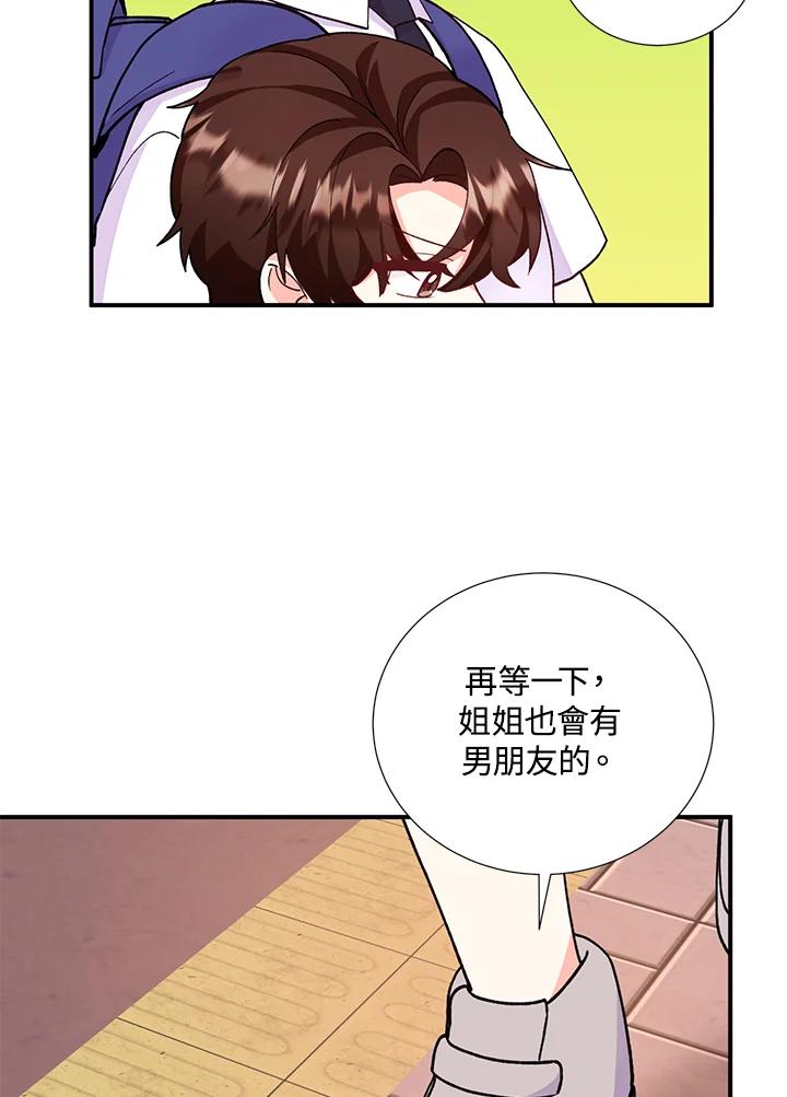 《替身未婚夫》第27话 第45页