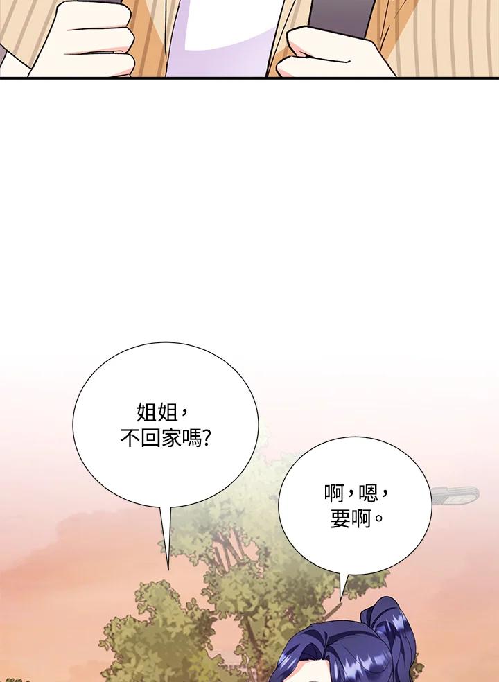 《替身未婚夫》第27话 第2页