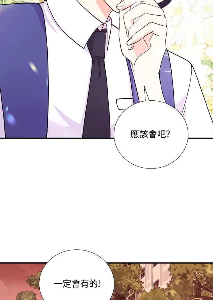 《替身未婚夫》第27话 第51页