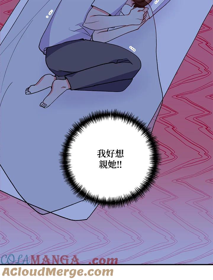 《替身未婚夫》第27话 第61页
