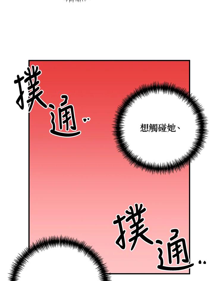 《替身未婚夫》第27话 第57页
