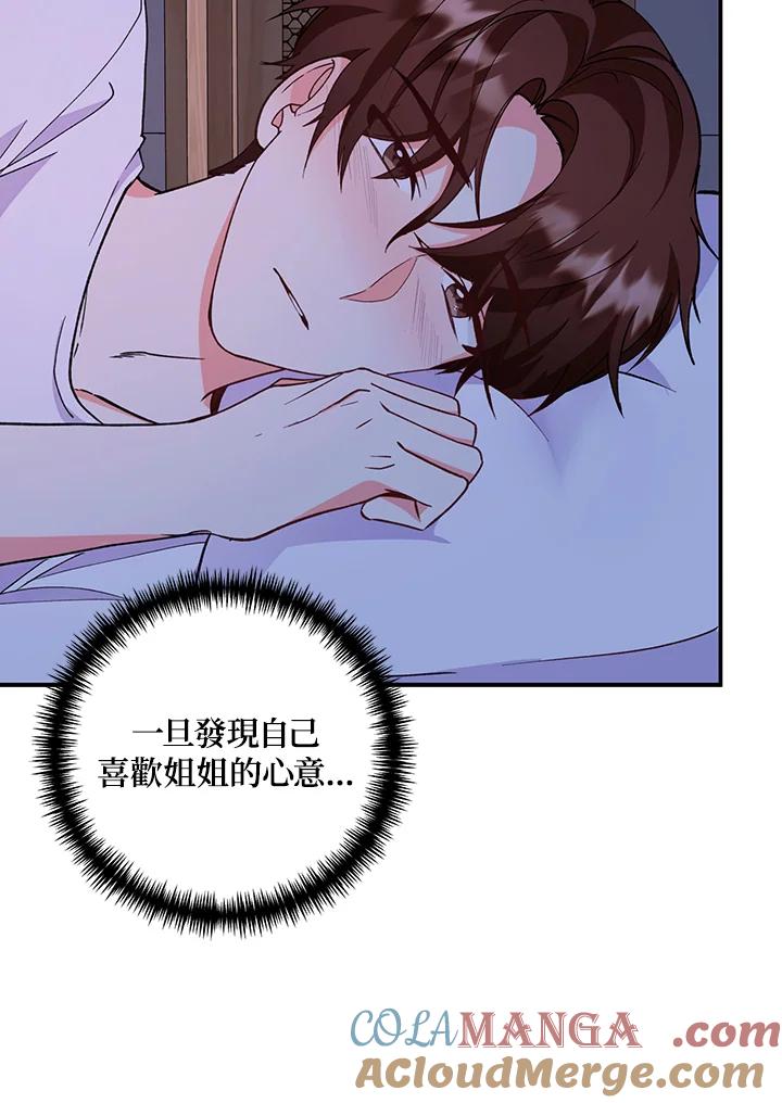 《替身未婚夫》第27话 第55页