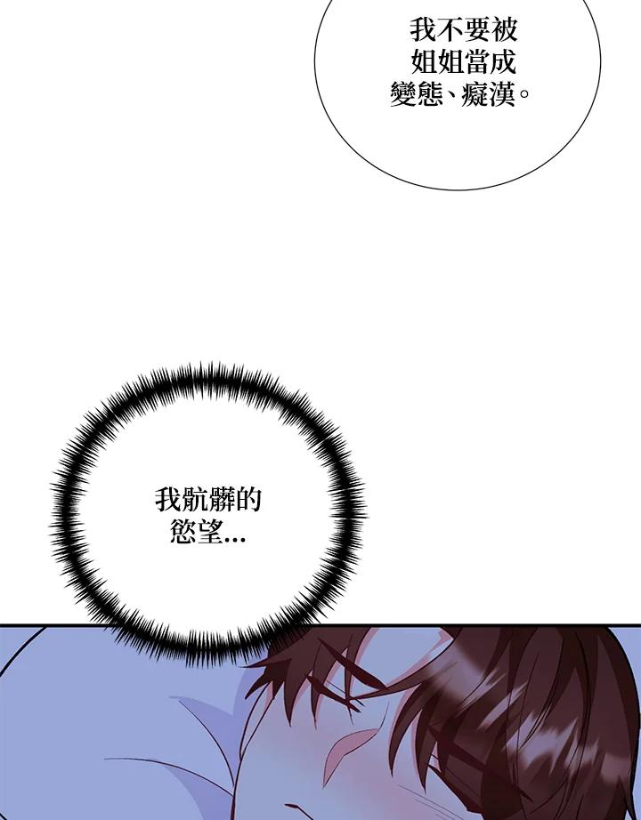 《替身未婚夫》第27话 第66页