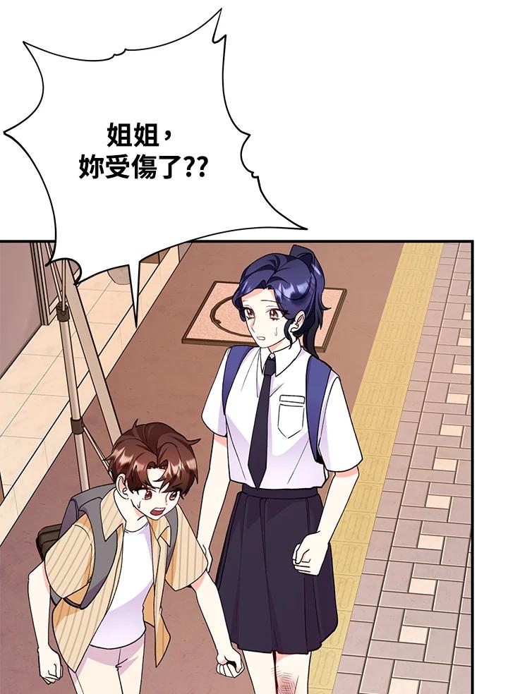 《替身未婚夫》第27话 第5页