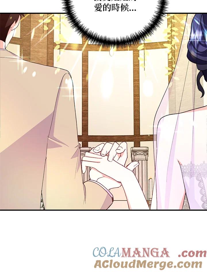 《替身未婚夫》第27话 第64页