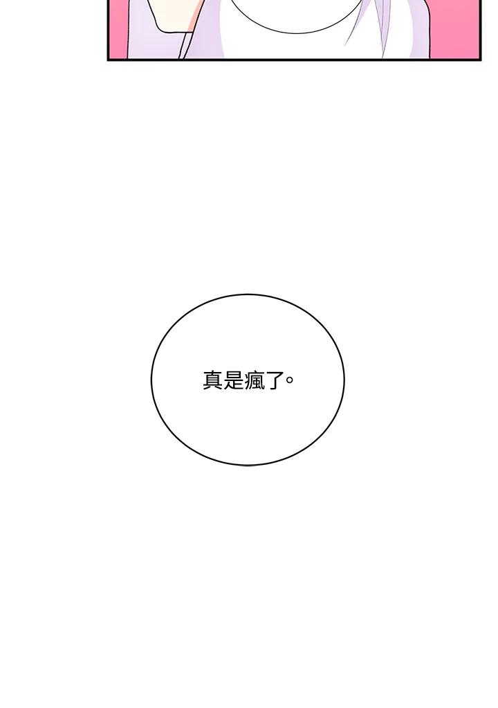 《替身未婚夫》第27话 第87页