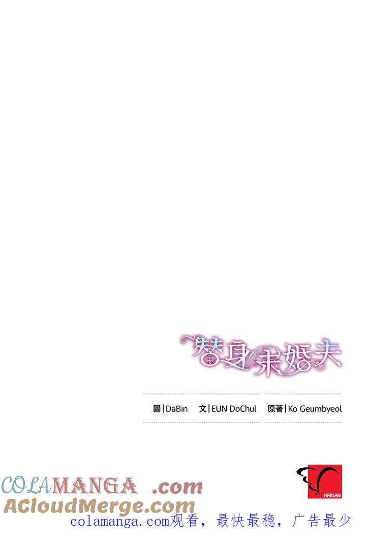 《替身未婚夫》第27话 第88页