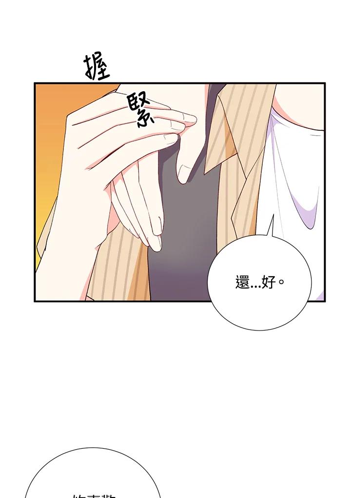 《替身未婚夫》第27话 第29页