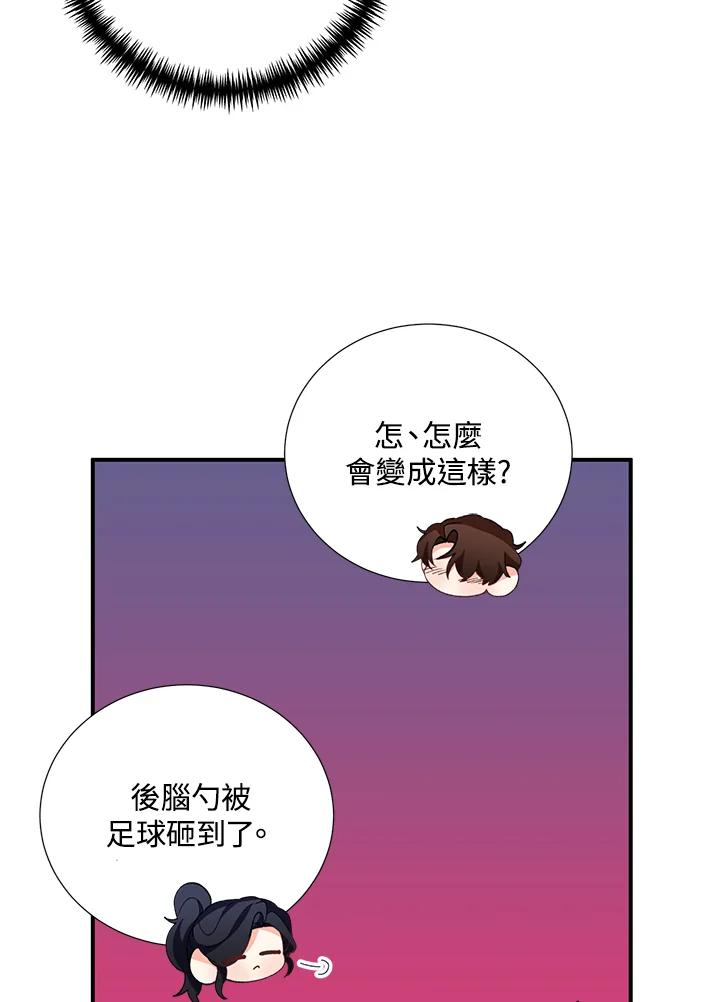 《替身未婚夫》第27话 第12页