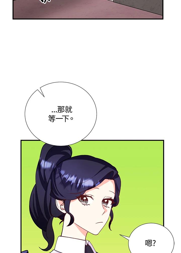 《替身未婚夫》第27话 第44页