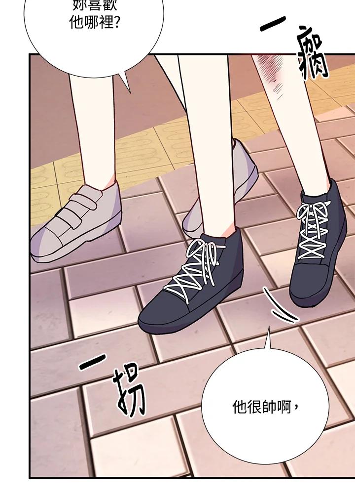 《替身未婚夫》第27话 第30页