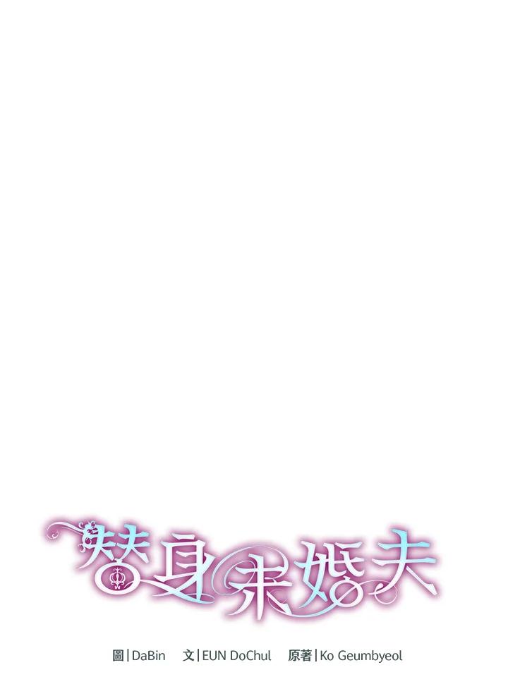 《替身未婚夫》第27话 第20页