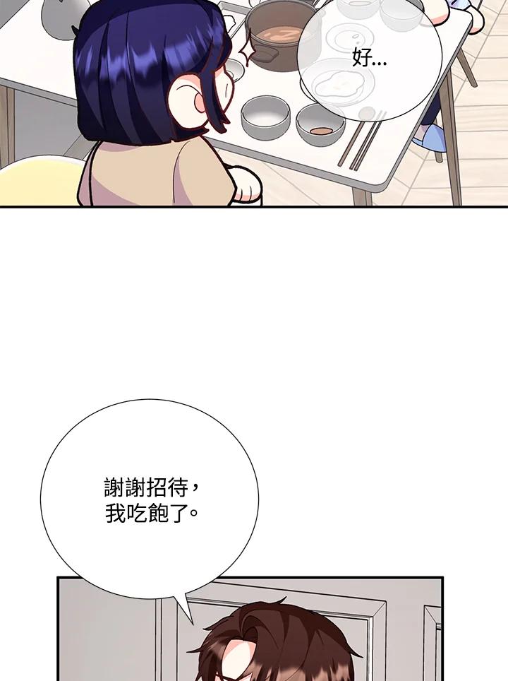 《替身未婚夫》第28话 第81页