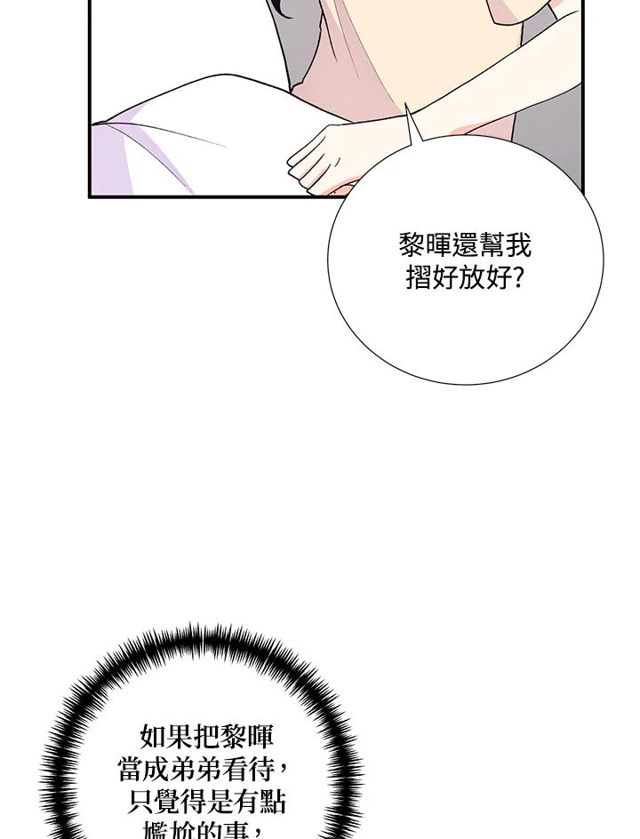 《替身未婚夫》第28话 第8页