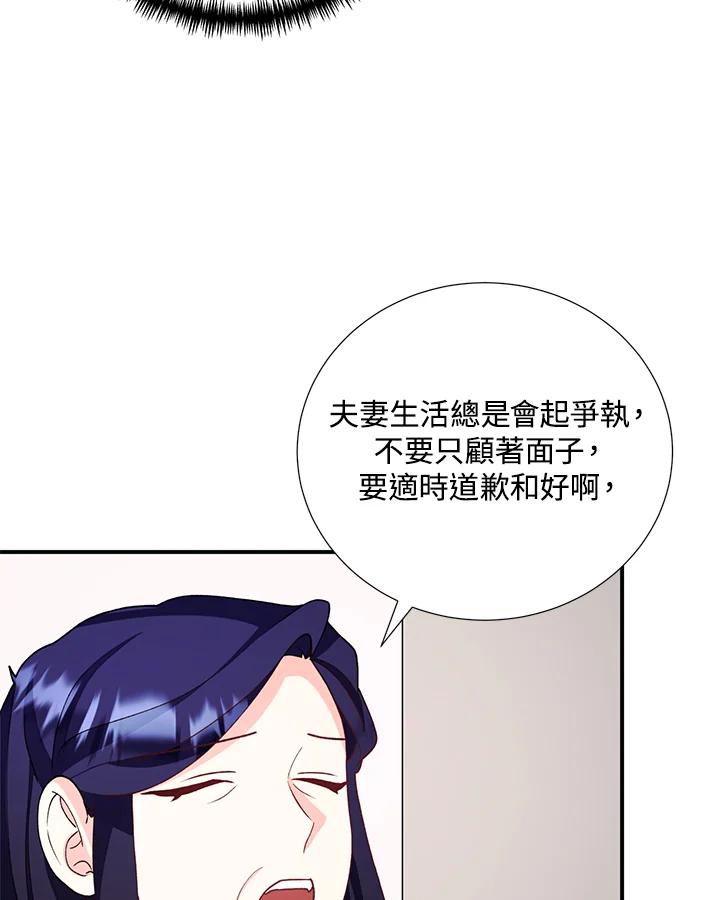 《替身未婚夫》第28话 第71页