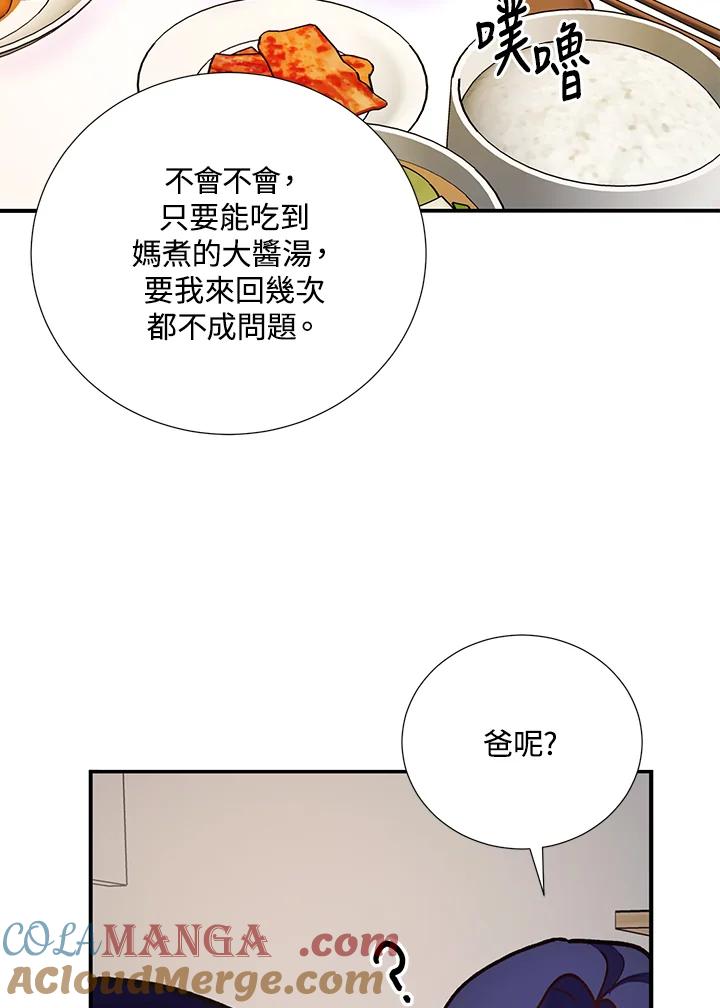 《替身未婚夫》第28话 第37页