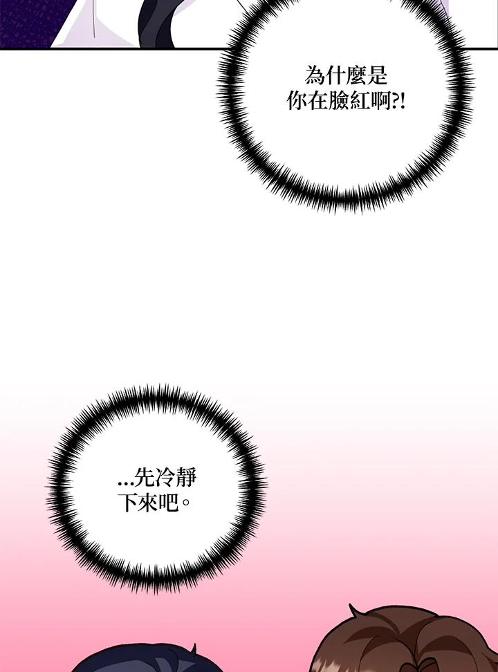 《替身未婚夫》第28话 第47页