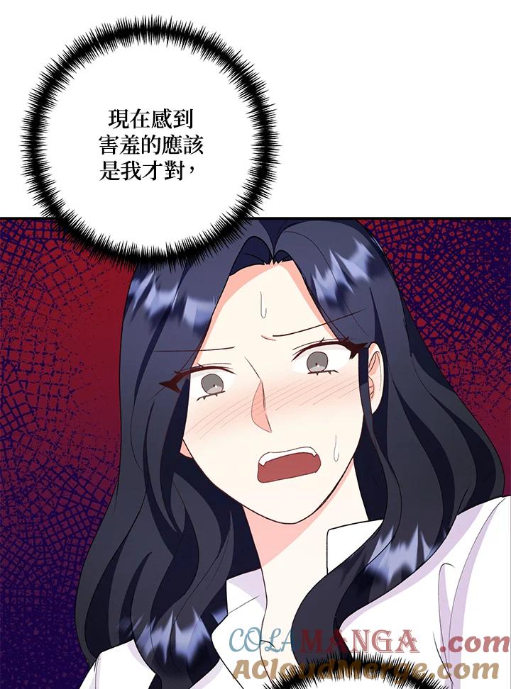 《替身未婚夫》第28话 第46页