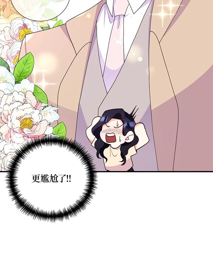 《替身未婚夫》第28话 第11页
