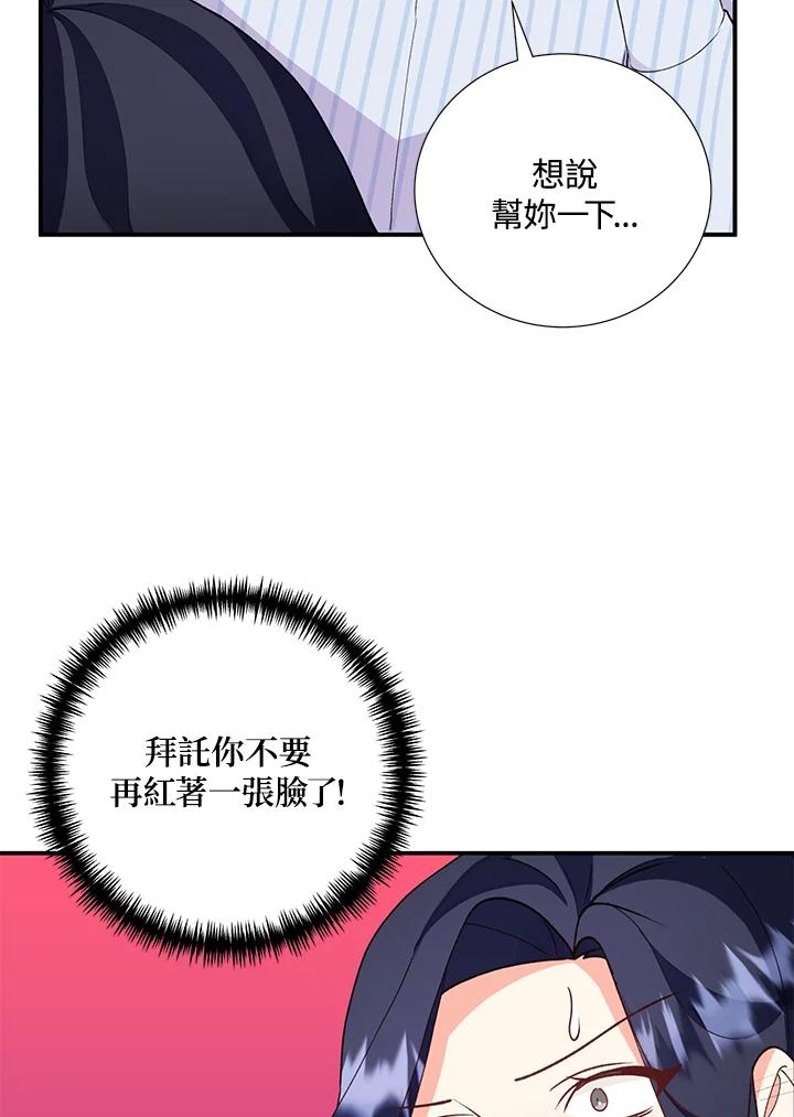 《替身未婚夫》第28话 第63页