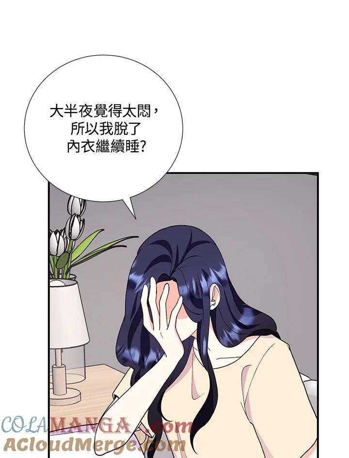 《替身未婚夫》第28话 第7页