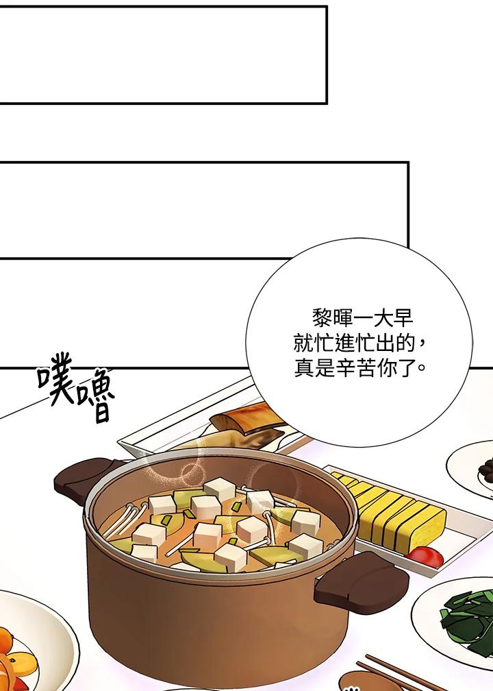 《替身未婚夫》第28话 第36页