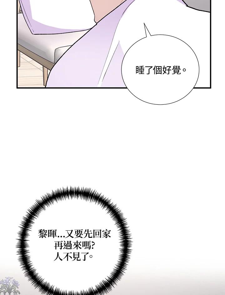 《替身未婚夫》第28话 第2页