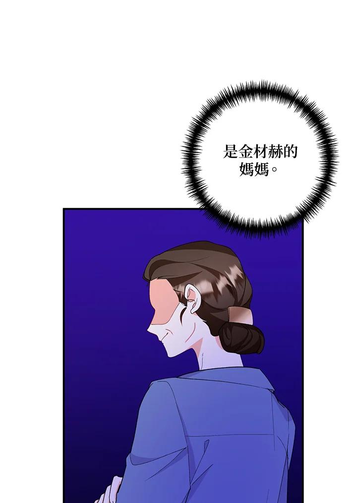 《替身未婚夫》第28话 第56页