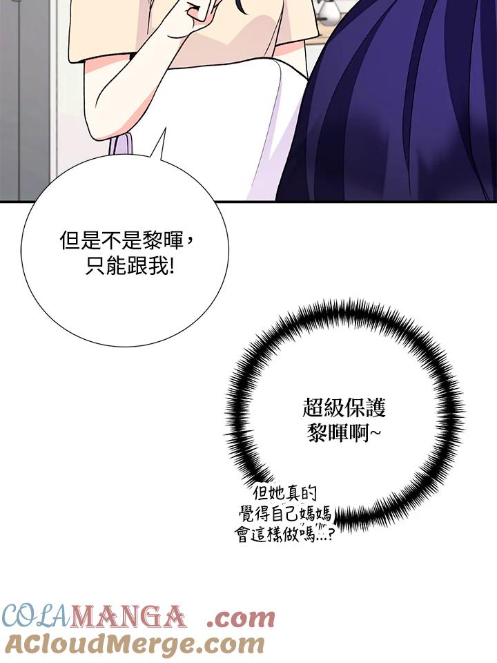 《替身未婚夫》第28话 第31页