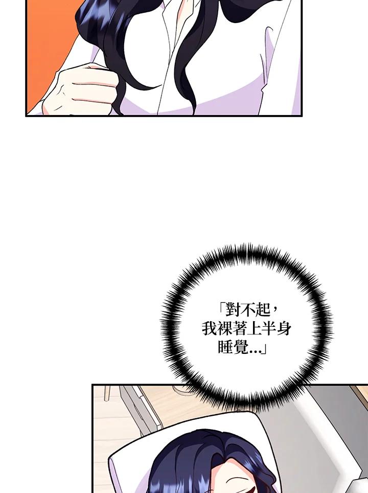 《替身未婚夫》第28话 第74页