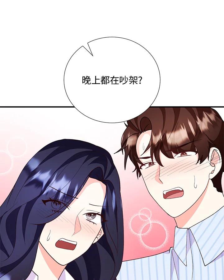 《替身未婚夫》第28话 第65页