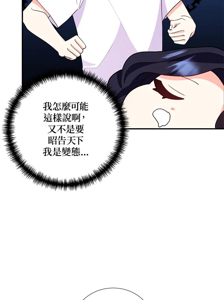 《替身未婚夫》第28话 第78页