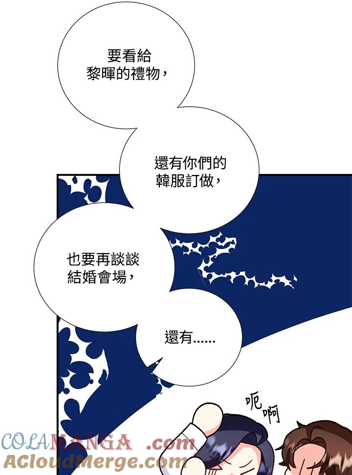 《替身未婚夫》第28话 第52页