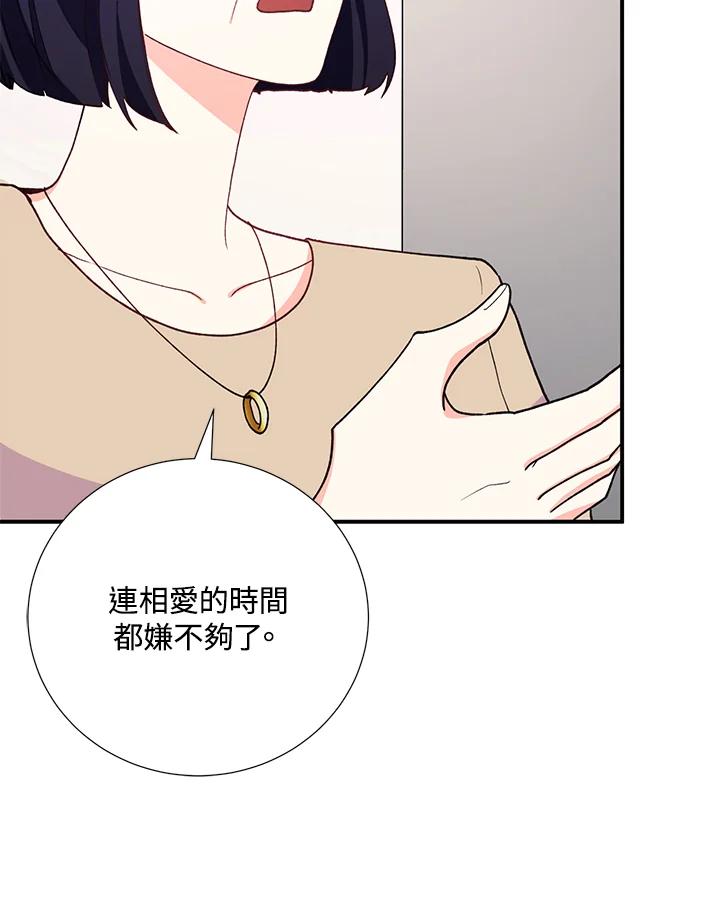 《替身未婚夫》第28话 第72页