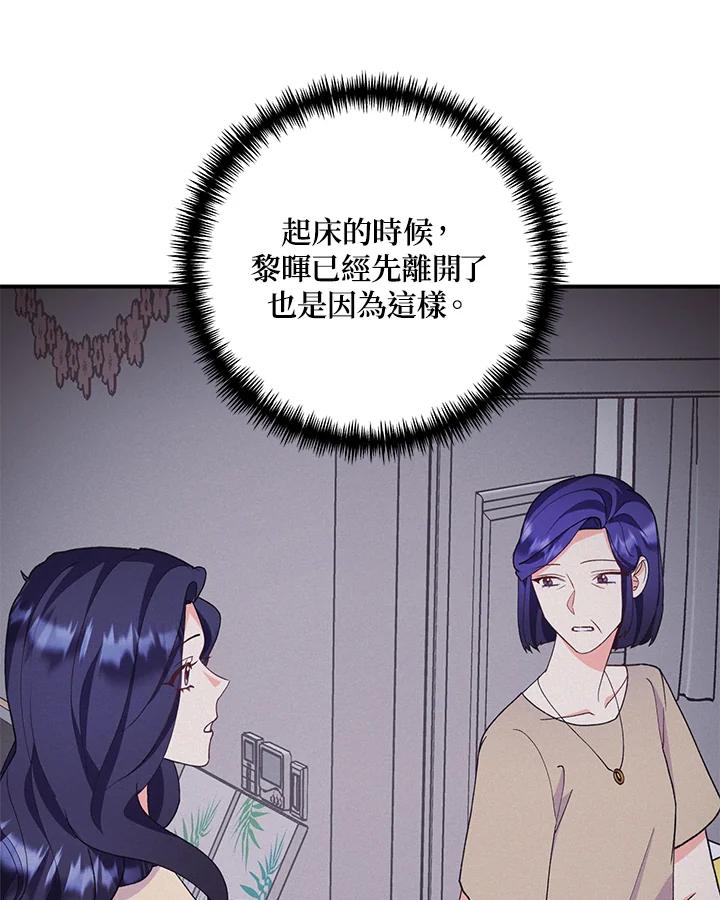 《替身未婚夫》第28话 第68页