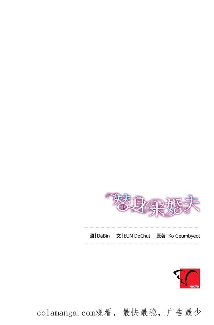 《替身未婚夫》第28话 第92页