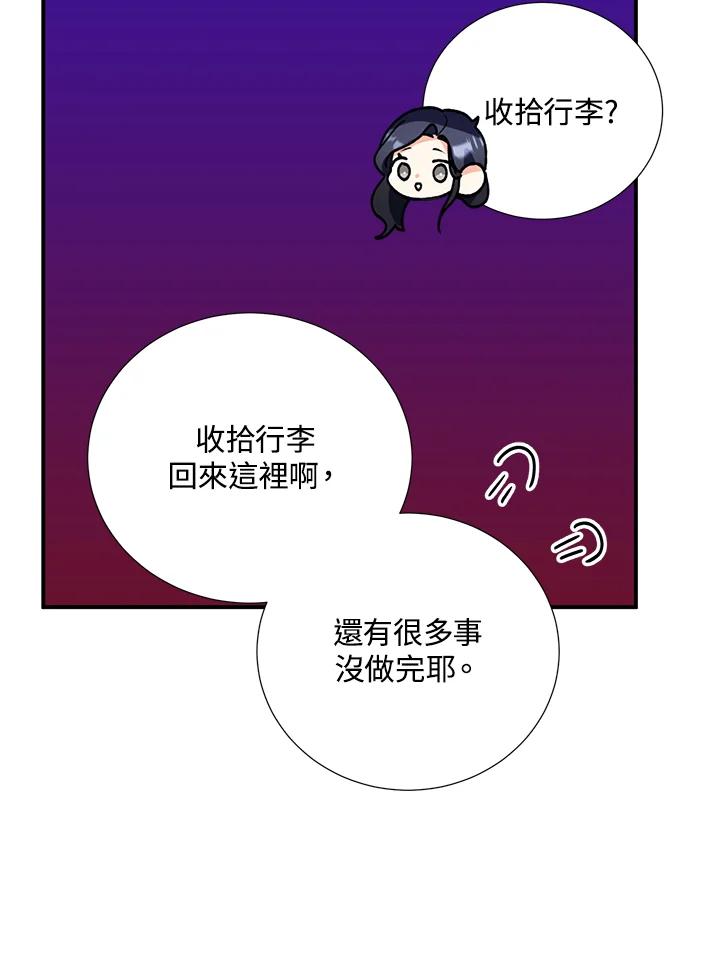 《替身未婚夫》第28话 第51页
