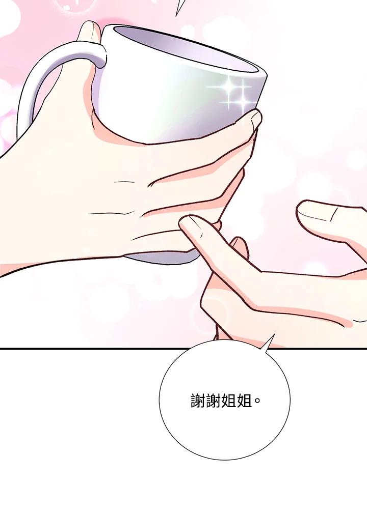 《替身未婚夫》第28话 第41页
