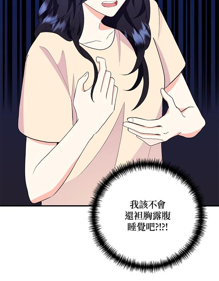 《替身未婚夫》第28话 第14页