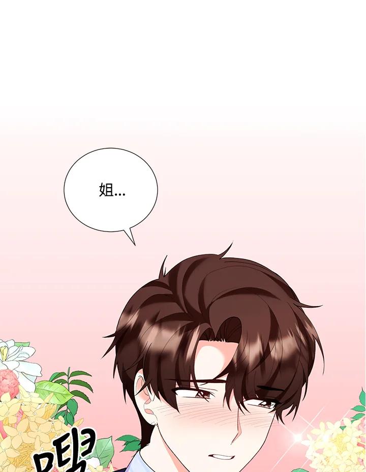 《替身未婚夫》第29话 第39页
