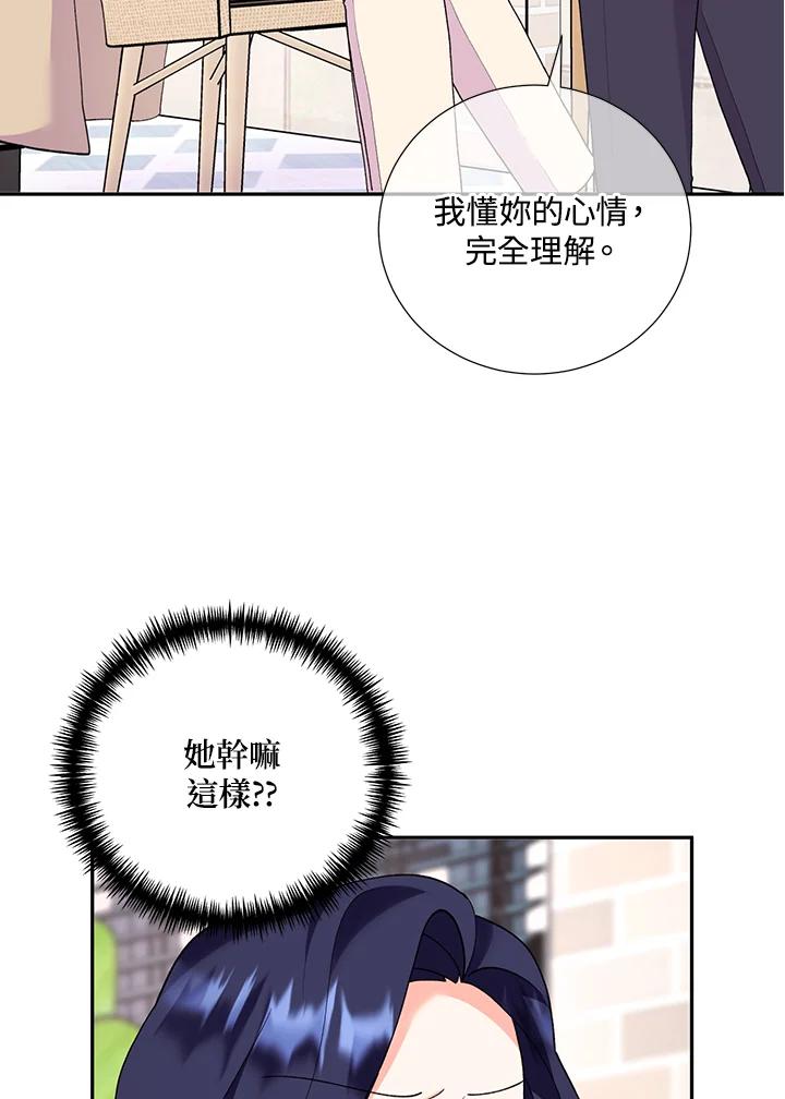 《替身未婚夫》第29话 第71页