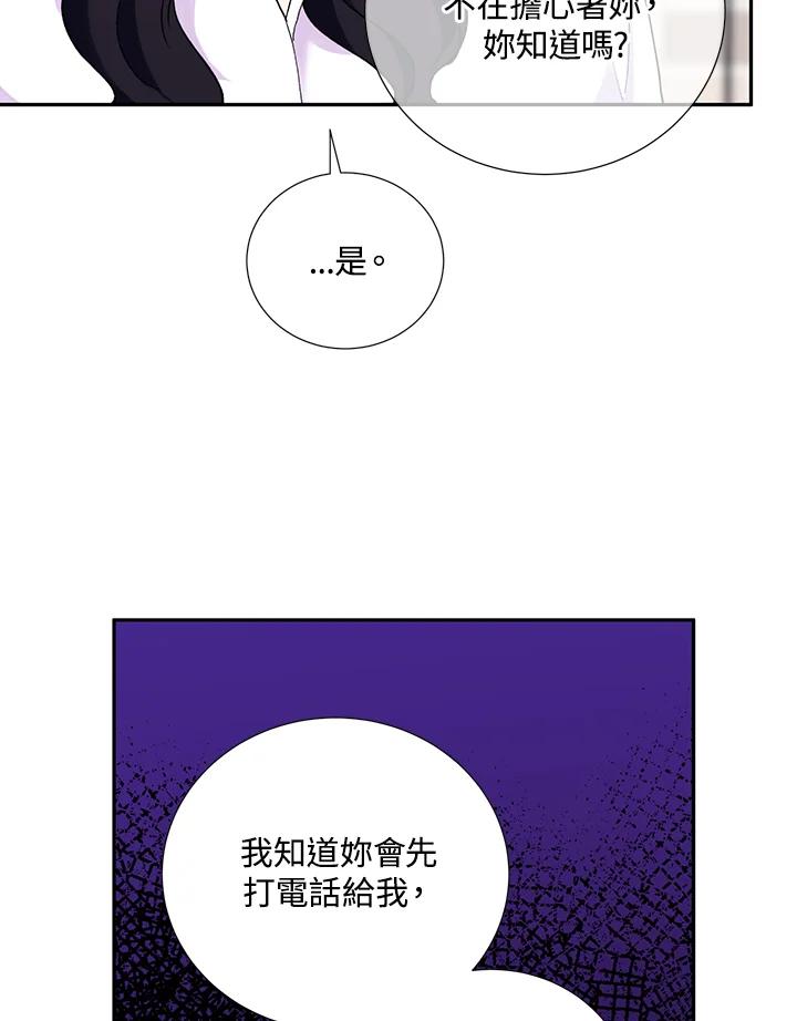 《替身未婚夫》第29话 第78页