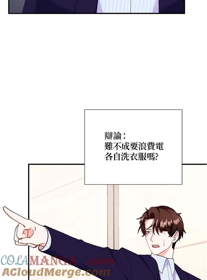 《替身未婚夫》第29话 第21页
