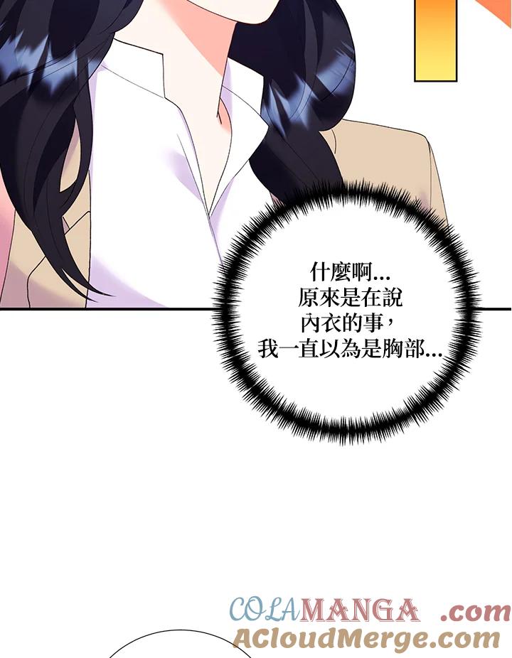 《替身未婚夫》第29话 第37页