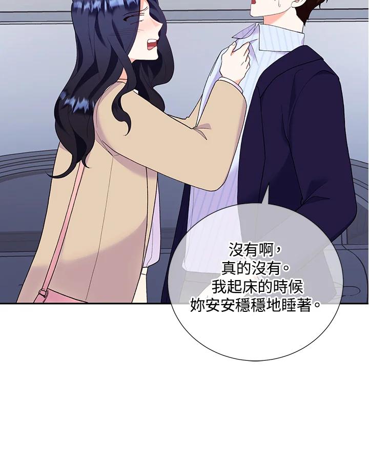 《替身未婚夫》第29话 第47页